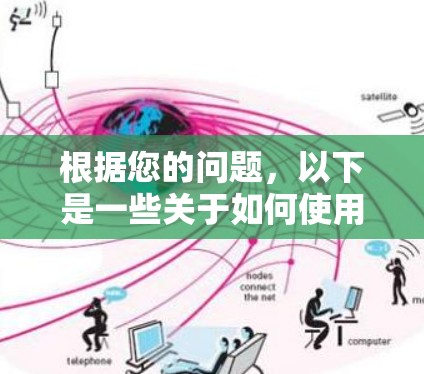 根据您的问题，以下是一些关于如何使用和解决Surfshark的相关建议