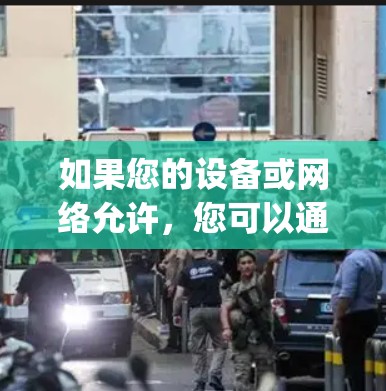 如果您的设备或网络允许，您可以通过 VyprVPN 进入任何网络，但您不能使用任何网络服务或下载任何软件。免费版的用户通常需要通过密码注册，密码通常包含一些用户信息，如你的电子邮件地址或用户名