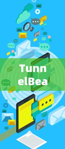 TunnelBear全球服务器，连接未来的通信未来