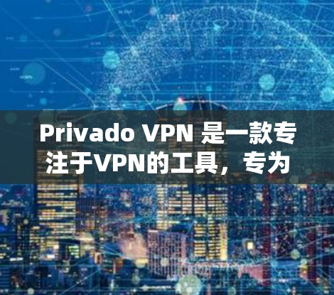 Privado VPN 是一款专注于VPN的工具，专为个人用户设计，旨在提供一个安全、高效且易于使用的VPN解决方案。以下是对 Privado VPN 的评测