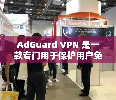 AdGuard VPN 是一款专门用于保护用户免受来自中国和台湾的网络攻击的VPN软件。如果你正在寻找一种安全且易用的VPN解决方案，AdGuard VPN 可能是一个不错的选择