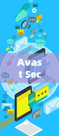 Avast SecureLine VPN 是一款强大的VPN服务，旨在提供安全的网络连接，帮助用户远程访问和管理多个网络服务。以下是一步步的使用指南