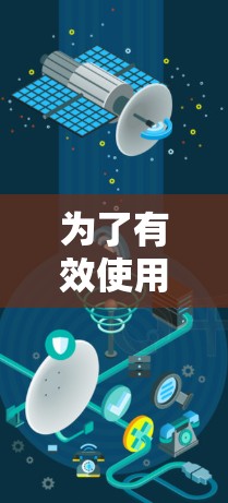 为了有效使用macOS VPN，您可以按照以下步骤进行操作