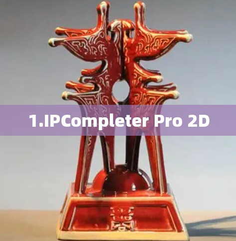 1.IPCompleter Pro 2D