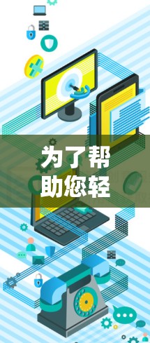 为了帮助您轻松切换VPN地址，以下是一些步骤说明和工具建议