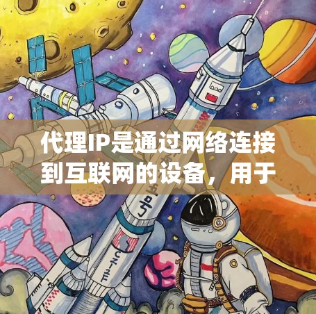代理IP是通过网络连接到互联网的设备,用于测试网络性能。速度测试是评估网络连接速度的方法,通过ping、trace和speed工具来分析网络响应和流量 代理IP是通过网络连接到互联网的设备,用于测试网络性能。速度测试是评估网络连接速度的方法,通过ping、trace和speed工具来分析网络响应和流量