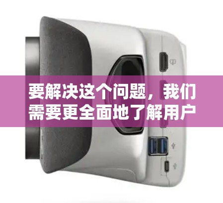 要解决这个问题,我们需要更全面地了解用户的需求和背景信息。以下是一个可能的思考过程和解决方案