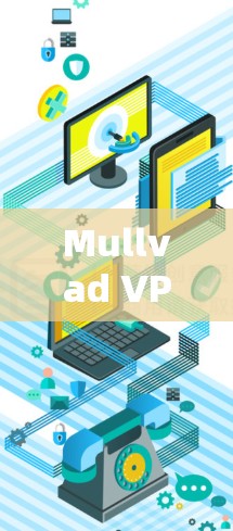 Mullvad VPN客户端简单教程
