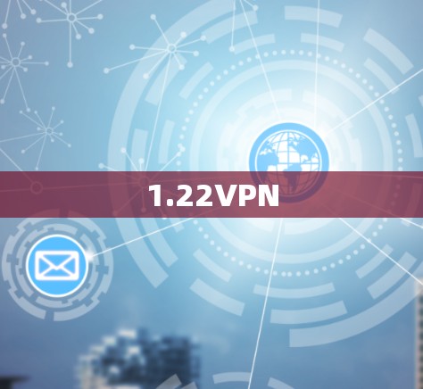 1.22VPN 1.22VPN