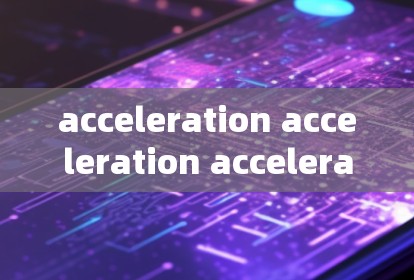 acceleration acceleration accelerator 大快At