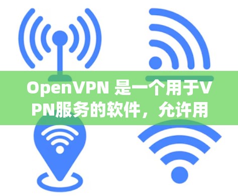 OpenVPN 是一个用于VPN服务的软件，允许用户访问互联网的安全性服务。如果你已经安装了 OpenVPN 软件，你可以在命令提示符中运行它。以下是一个示例