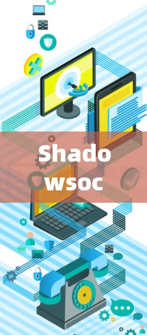 Shadowsocks 是一个用于配置和管理网络 socks 的工具,主要用于解决在网页加载时自动执行脚本的安全问题。以下是Shadowsocks 的详细步骤和解释