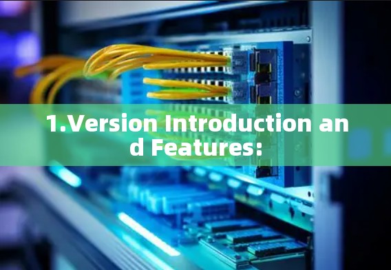 1.Version Introduction and Features: