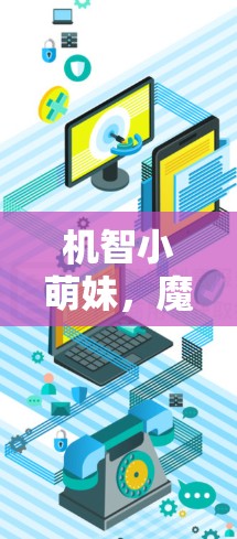 机智小萌妹,魔法世界中的点点与魔法风