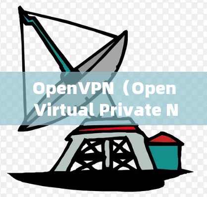 OpenVPN（Open Virtual Private Network）是一种提供开放性、高安全性、支持多设备连接的网络服务，允许用户在外部设备访问内部网络并进行通信。以下是一步步的使用指南