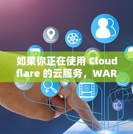 如果你正在使用 Cloudflare 的云服务，WARP 通常指的是其云服务中的特定功能。如果你需要下载相关的文档或教程，可以访问 Cloudflare 的官方网站或相关的社区资源